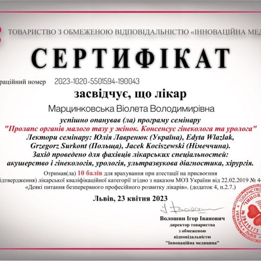 Сертифікат про опанування лікарем Мирцинковська Віолета семінару "Пролапс органів малого тазу у жінок. Консенсус гінеколога та уролога"