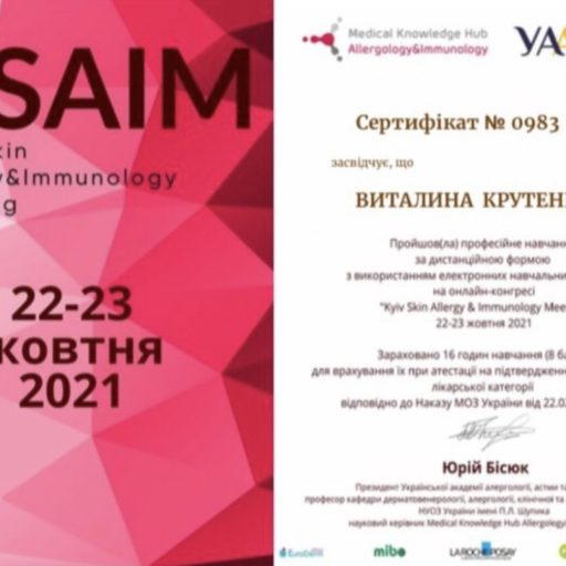 Сертифікат про проходження онлайн навчання на онлайн конгресі "Kyiv Skin Allergy & Immunology meeting"